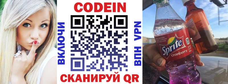 Кодеин напиток Lean (лин)  Ворсма 